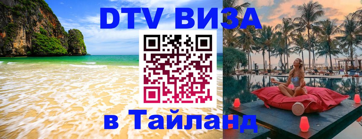 Visa в Таиланд 